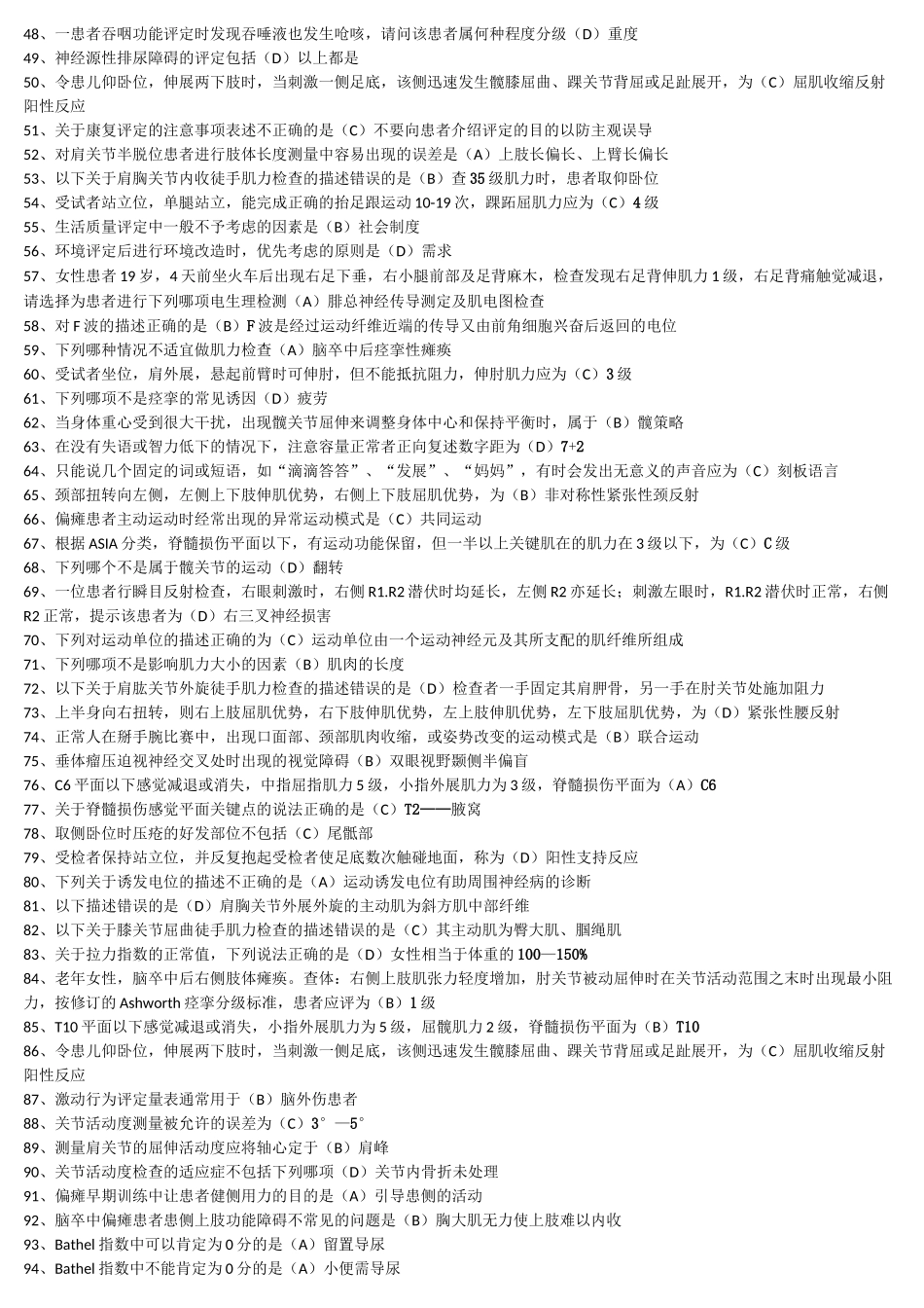 康复功能评定学_第3页