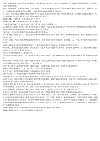 康复功能评定学