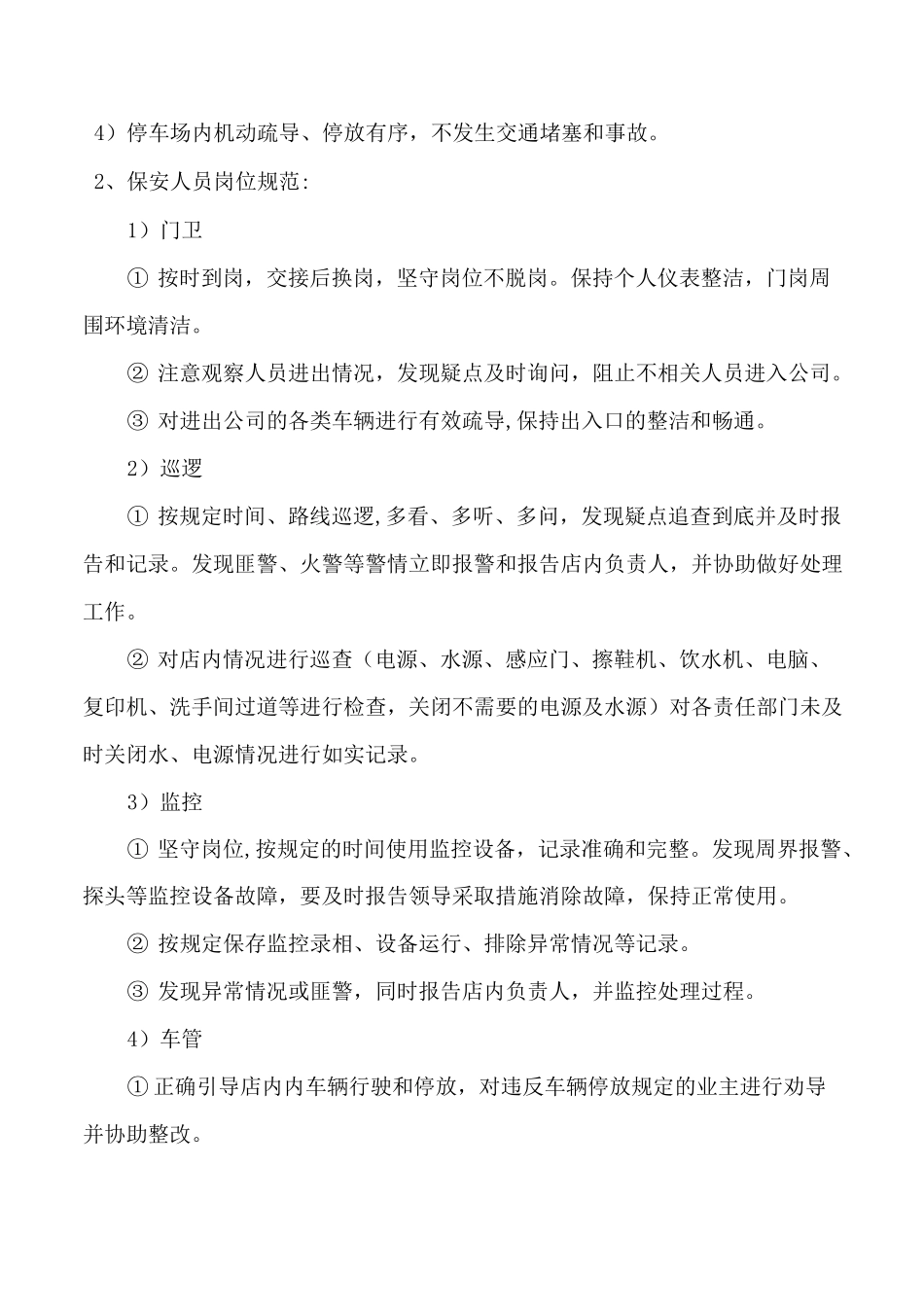 保安质量控制方案_第2页