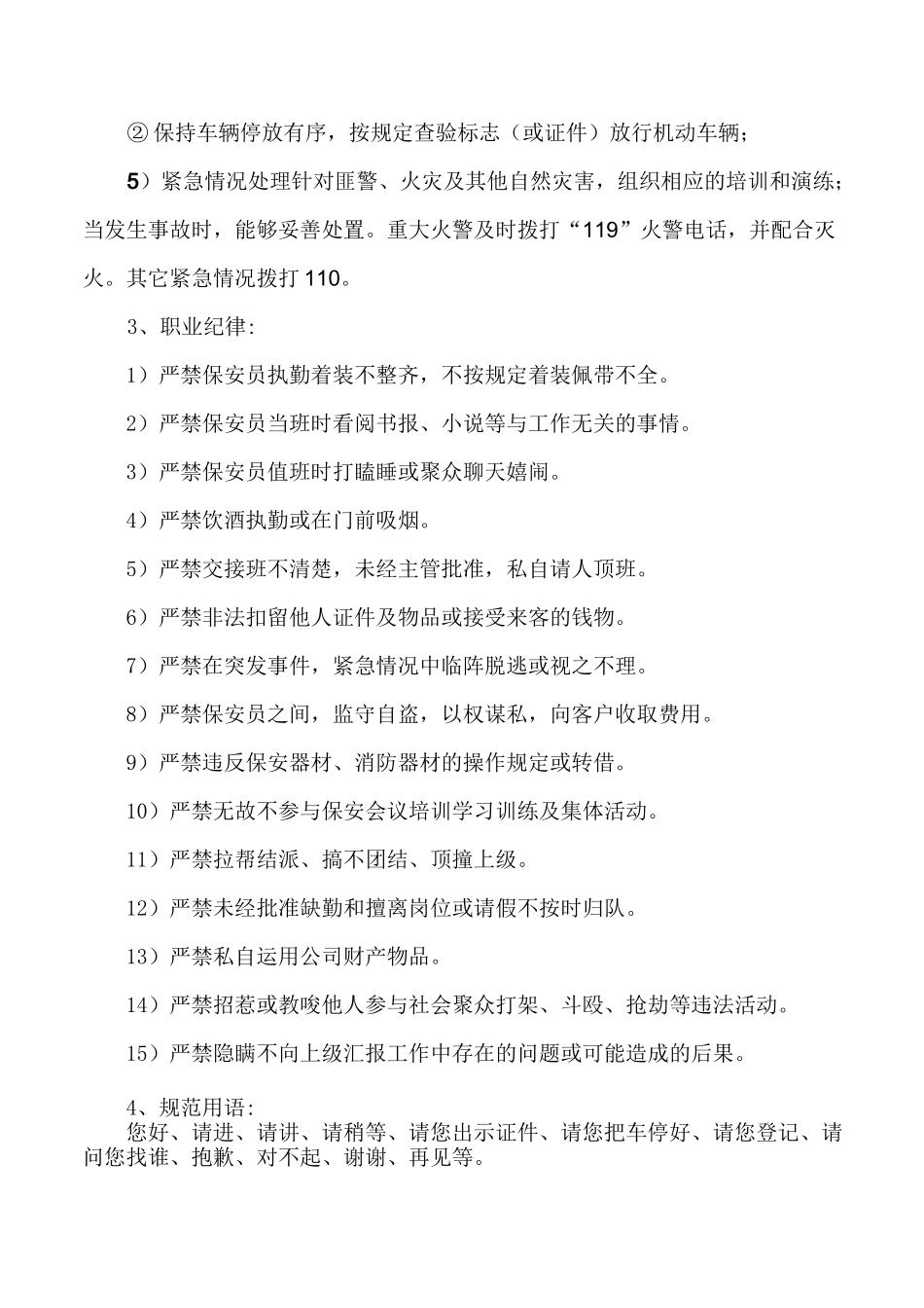 保安质量控制方案_第3页