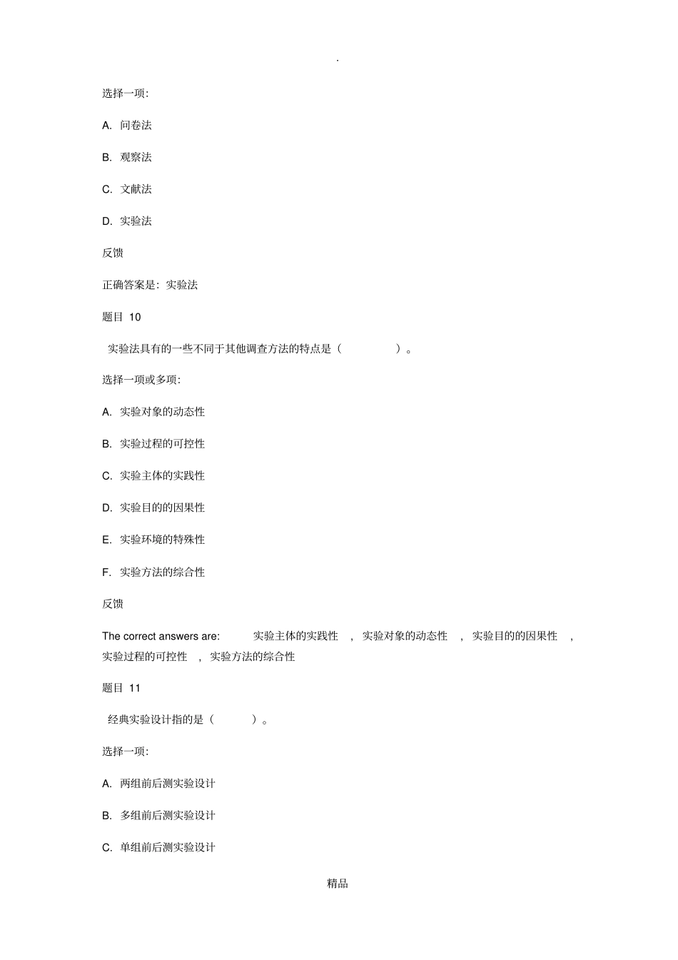 社会调查研究与方法自测_第3页