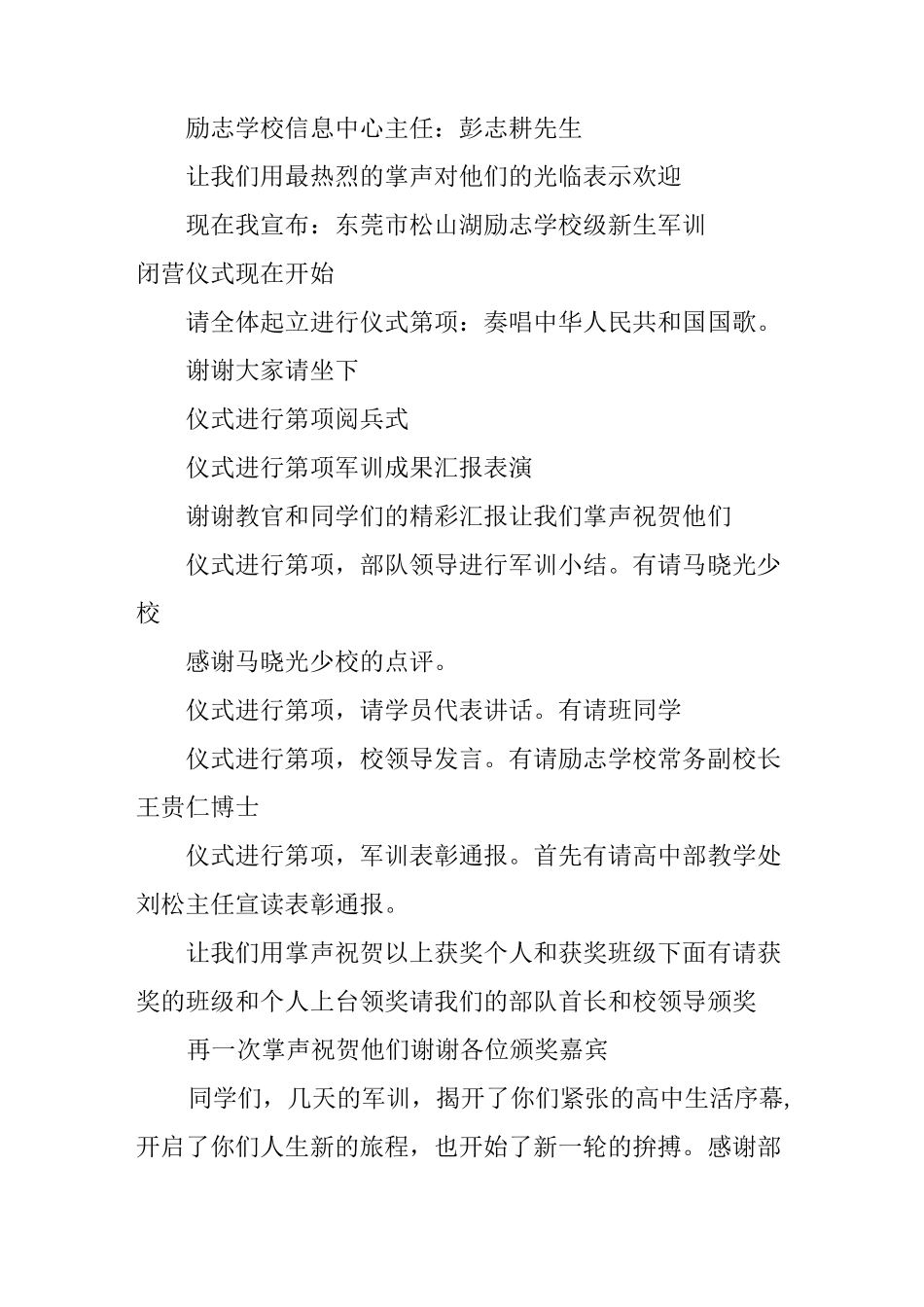 中学生军训闭营式主持词_第2页