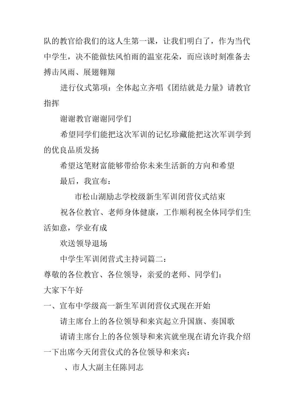 中学生军训闭营式主持词_第3页