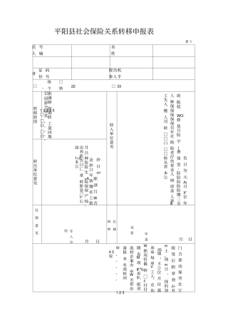 社保关系转移表格
