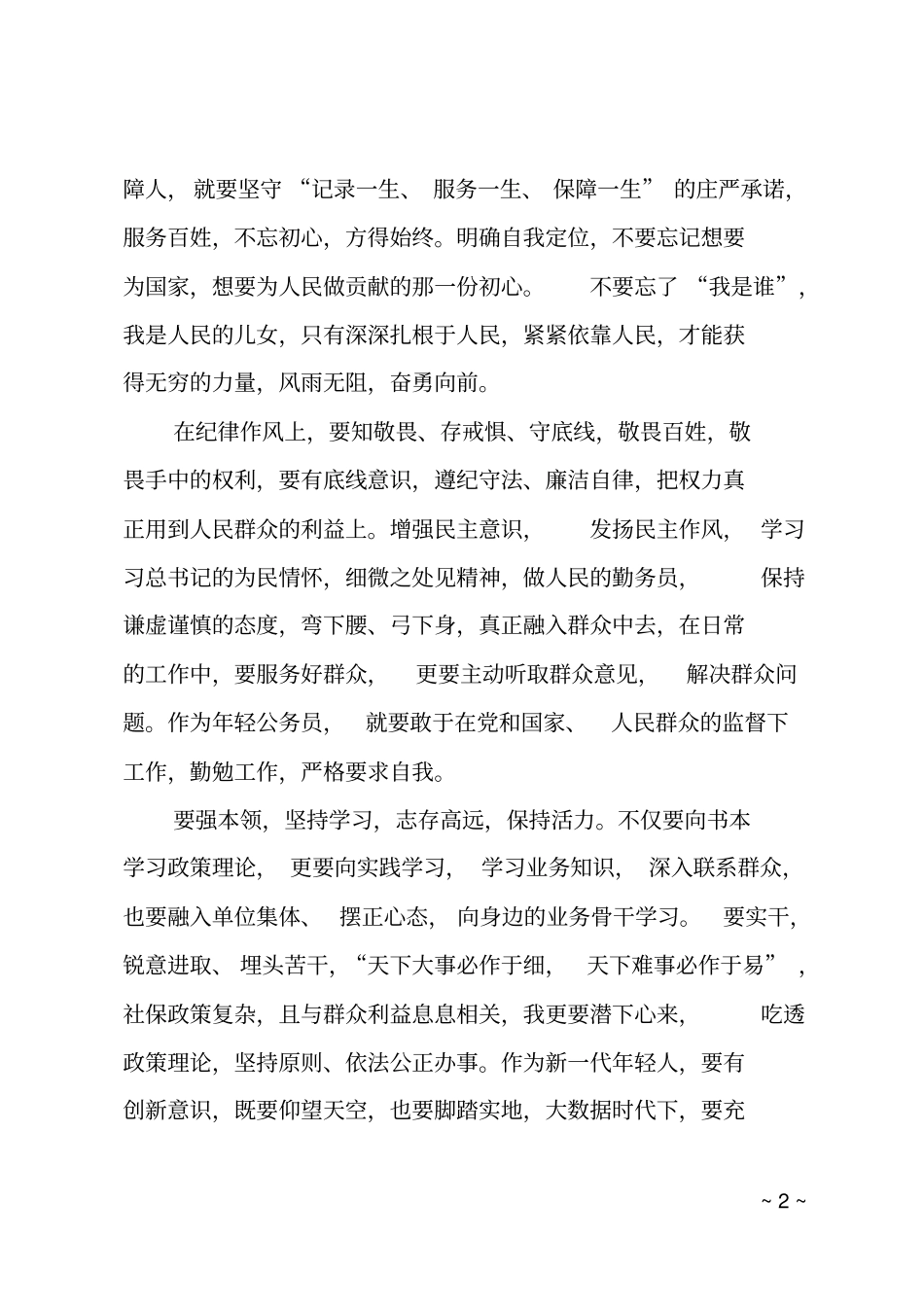 社保中心初任公务员培训学习体会_第2页