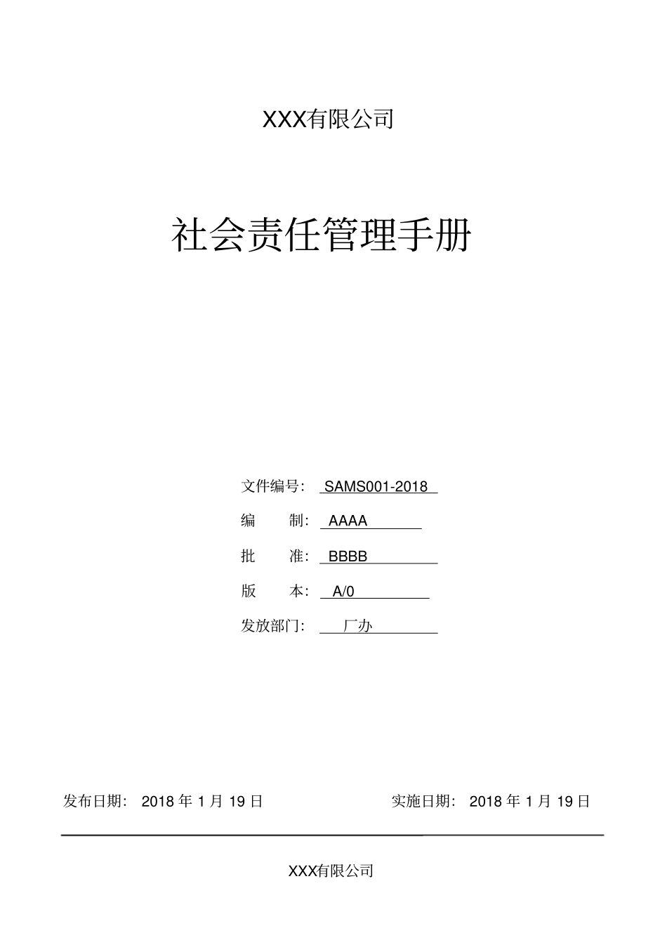 社会责任管理手册_第1页