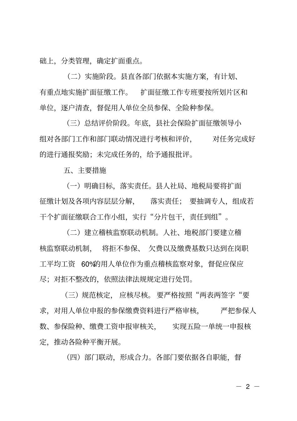 社保扩面征缴管理计划_第2页