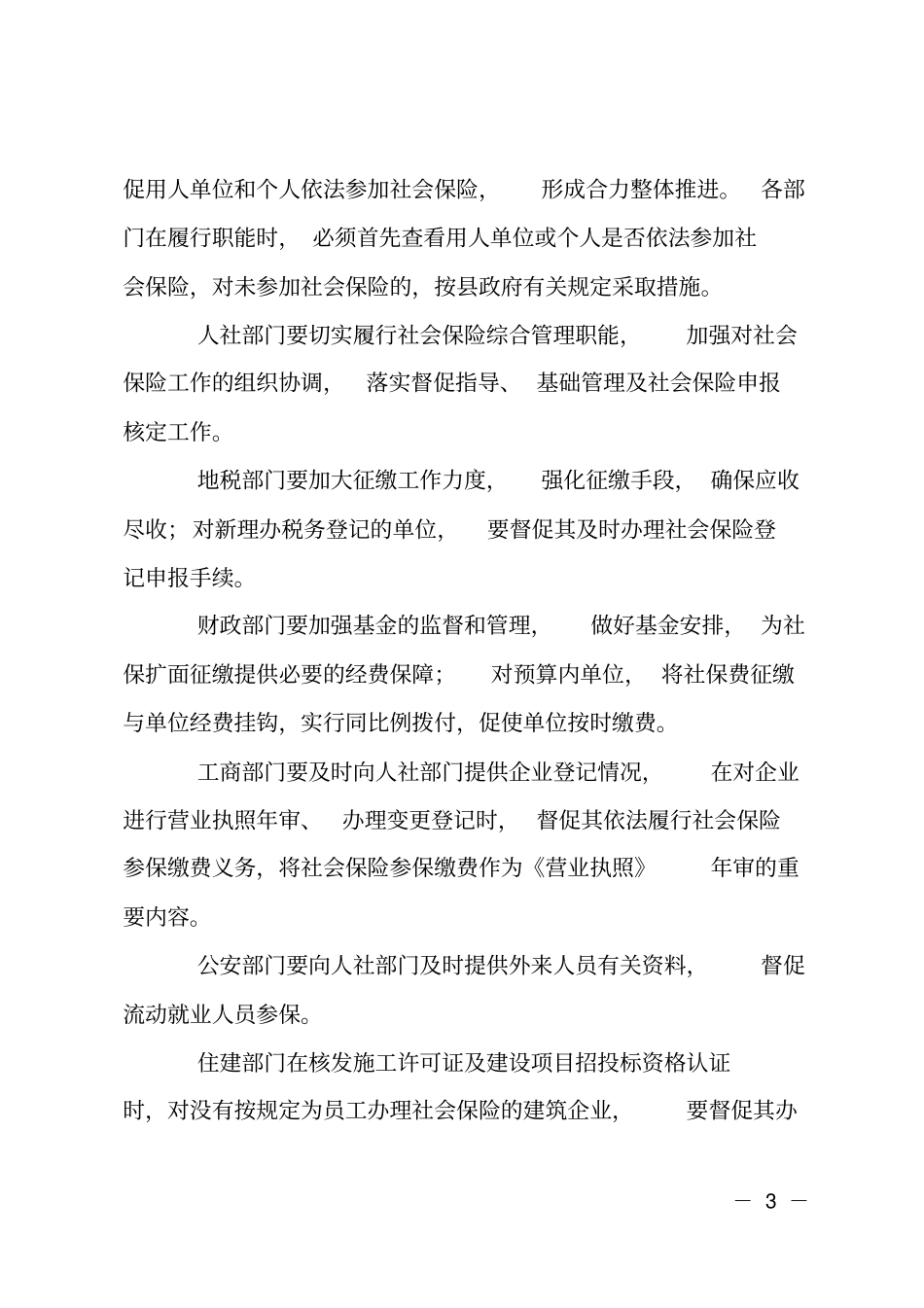 社保扩面征缴管理计划_第3页