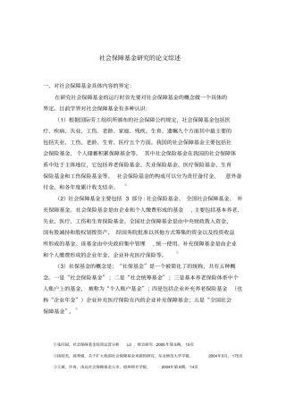 社保基金研究的论文