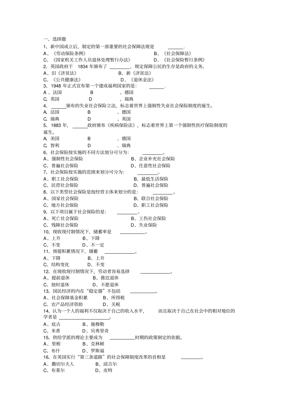社保招聘考试题库包含公共基础试题讲解_第1页