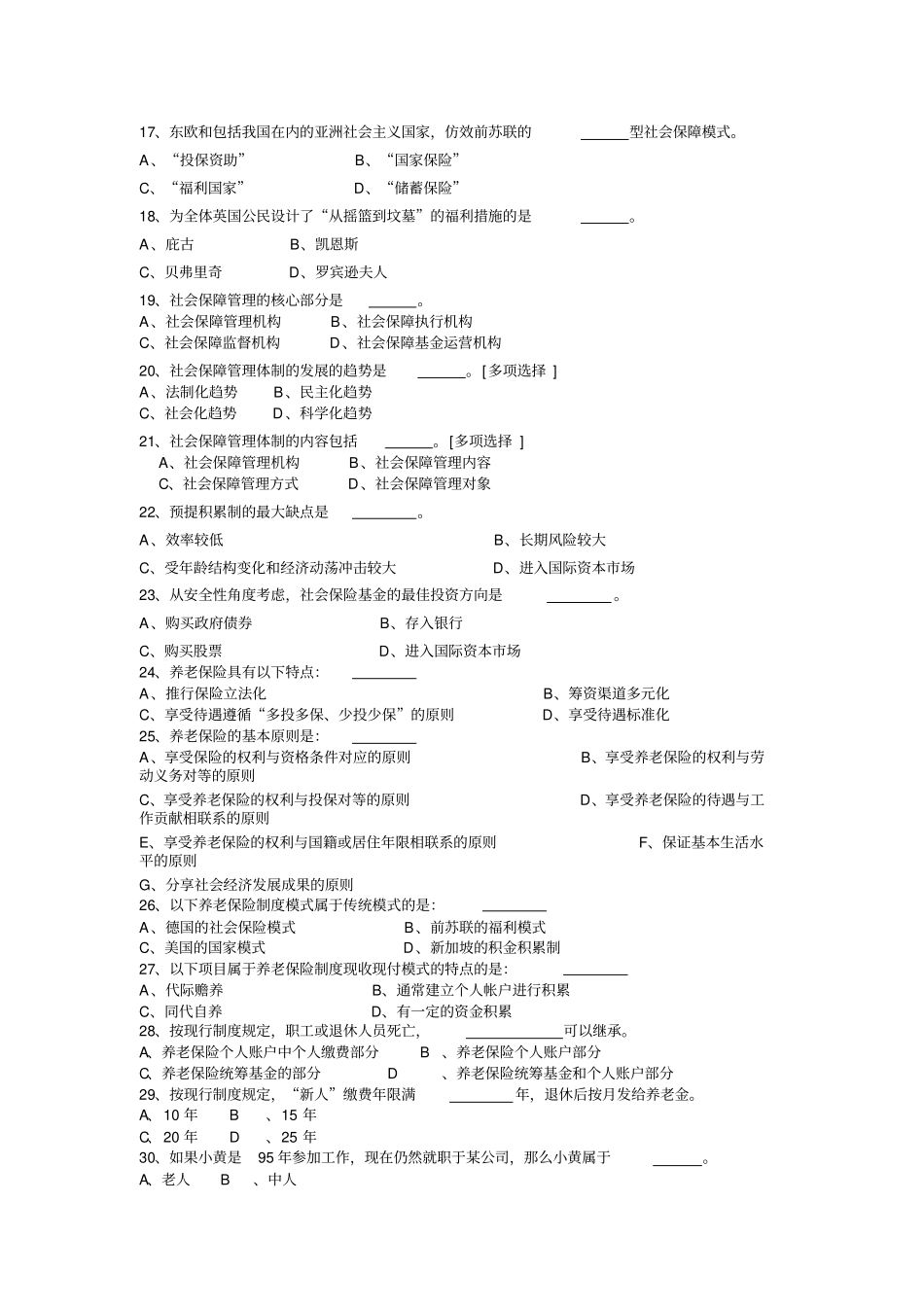 社保招聘考试题库包含公共基础试题讲解_第2页