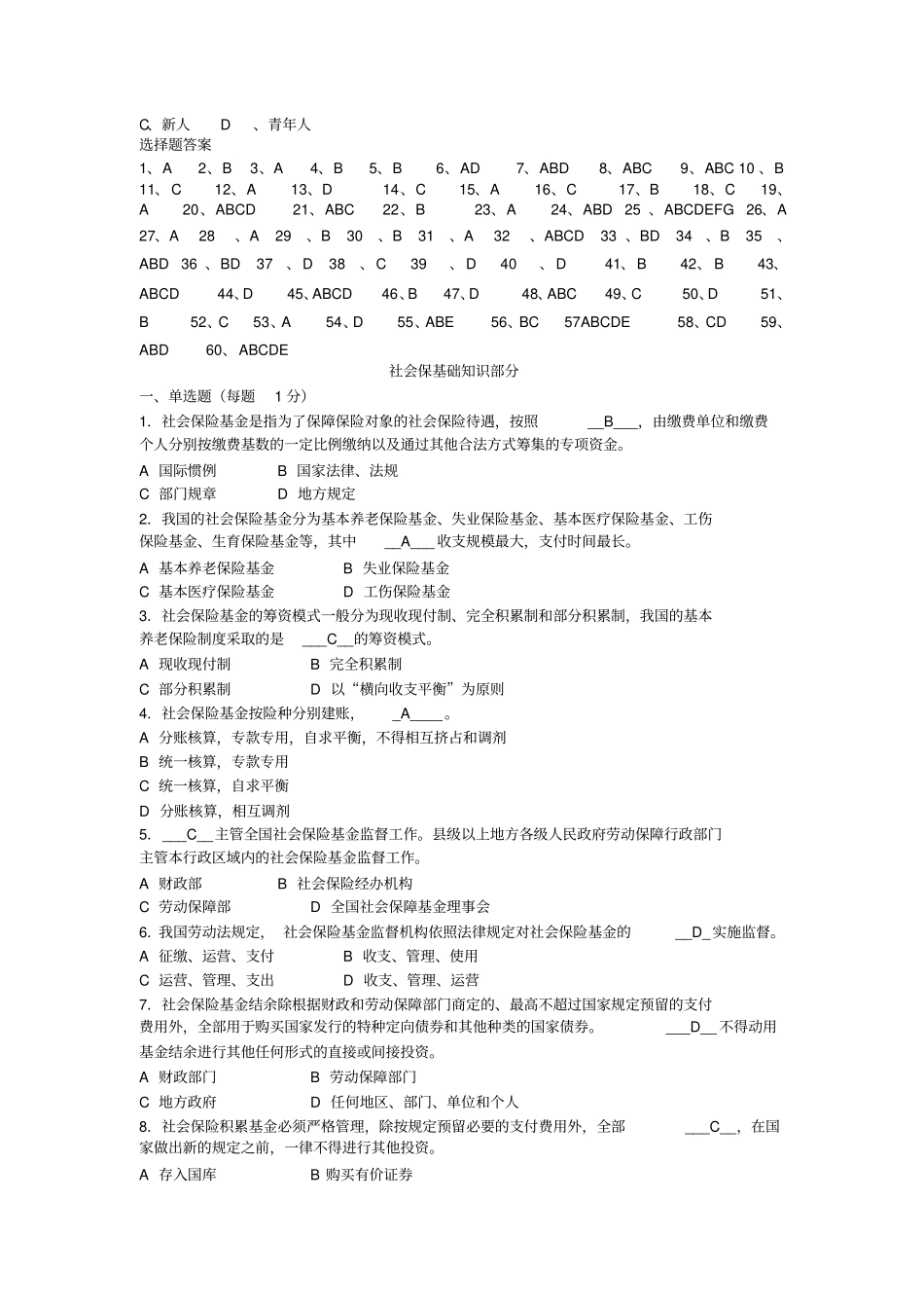 社保招聘考试题库包含公共基础试题讲解_第3页