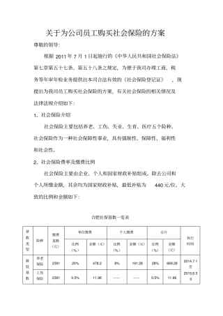 社保购买可行性方案