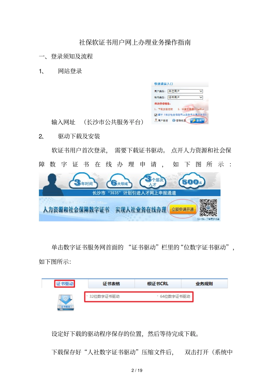 社保软证书用户操作指引_第2页
