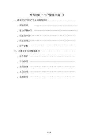 社保软证书用户操作指引