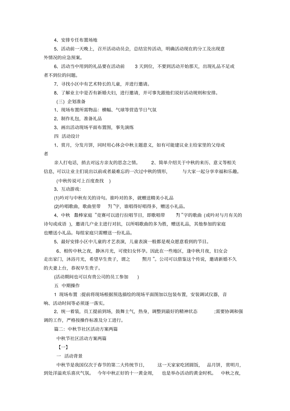 社区中秋节活动方案_第2页