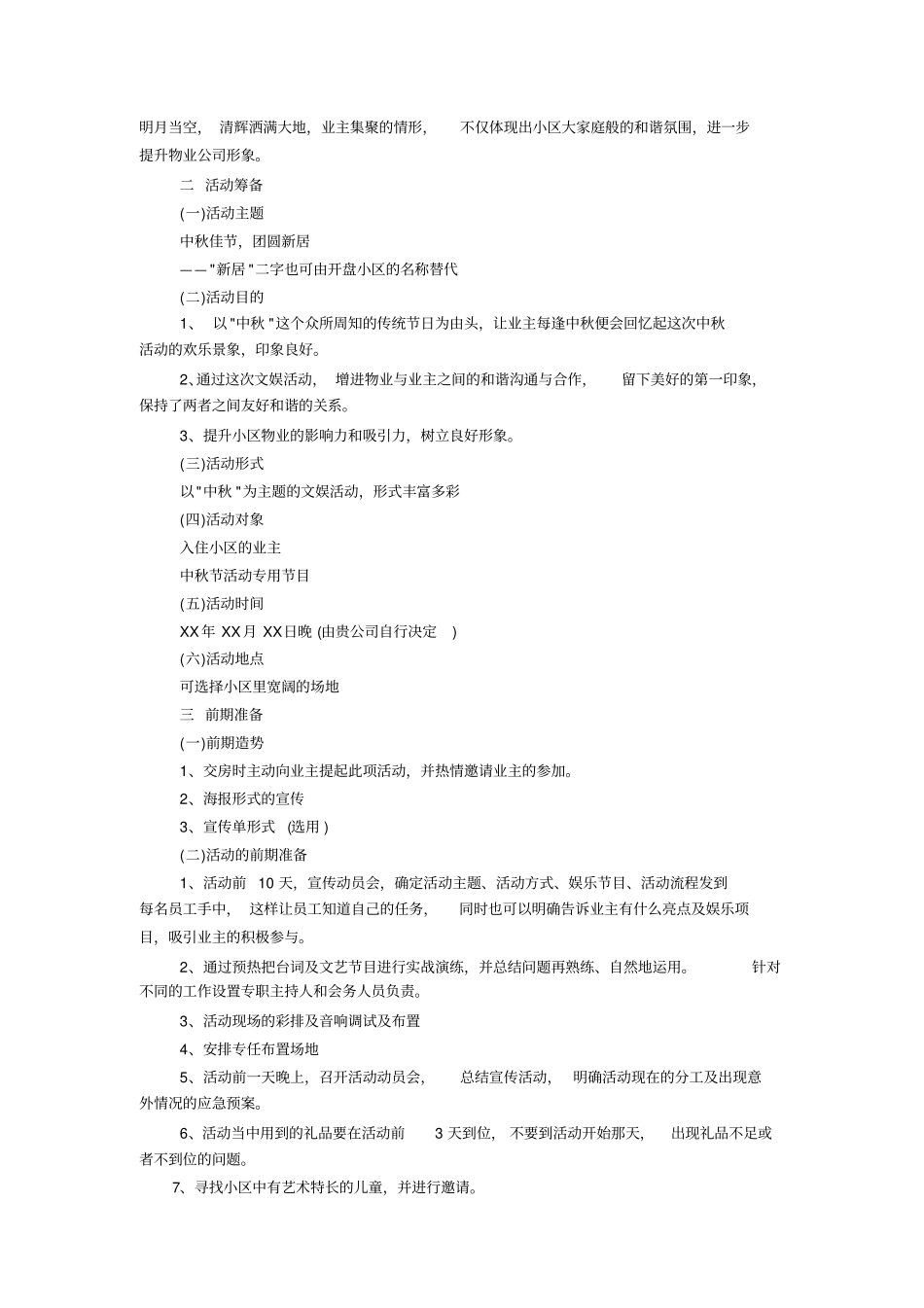 社区中秋节活动方案_第3页