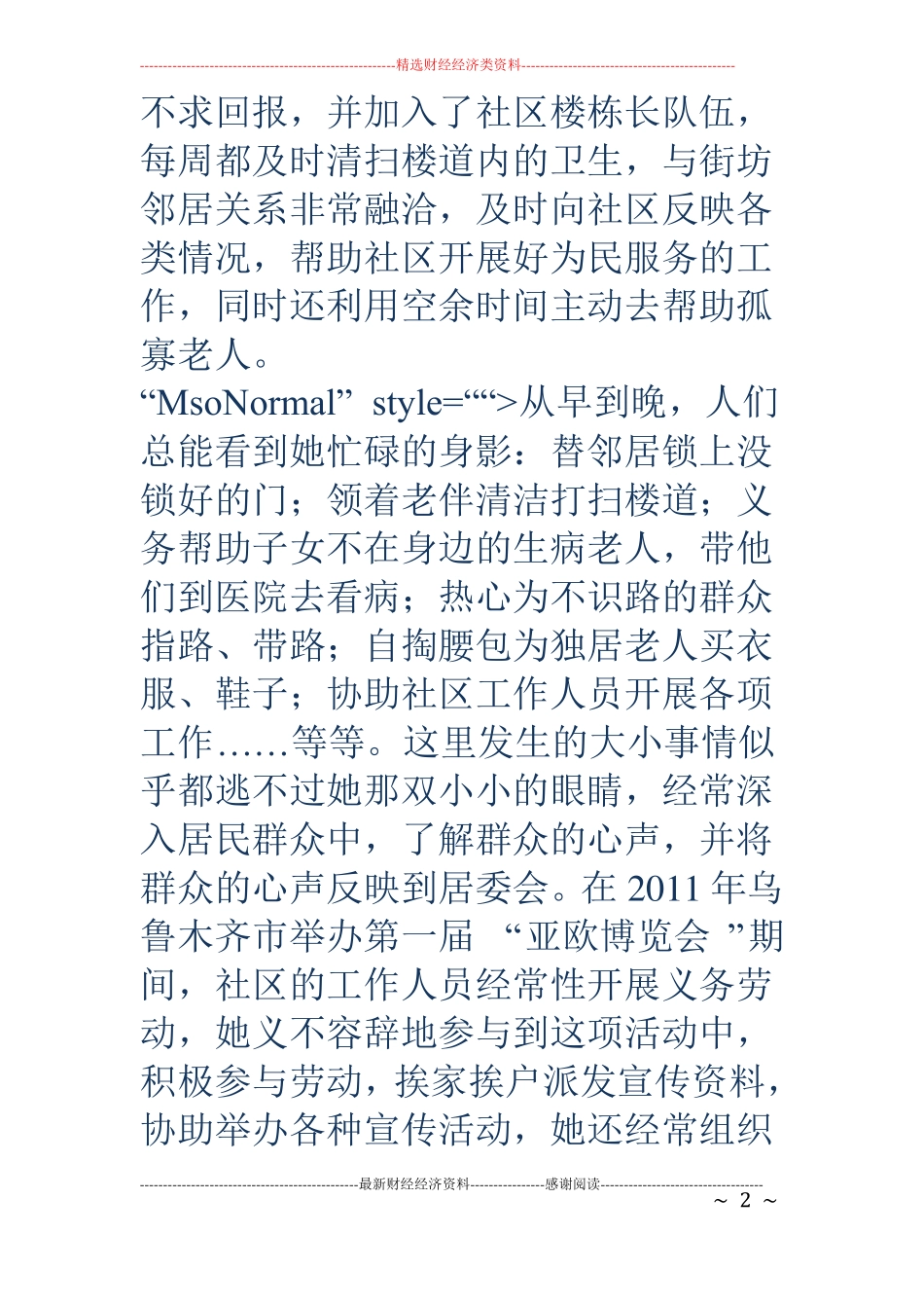社区优秀志愿者阿姨先进事迹材料_第2页