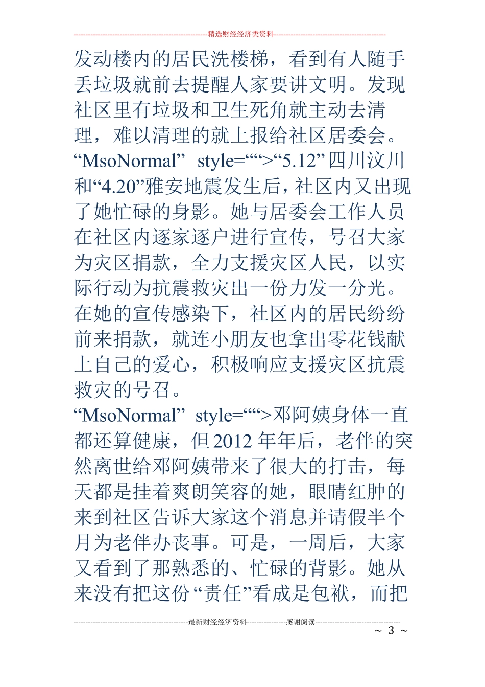 社区优秀志愿者阿姨先进事迹材料_第3页