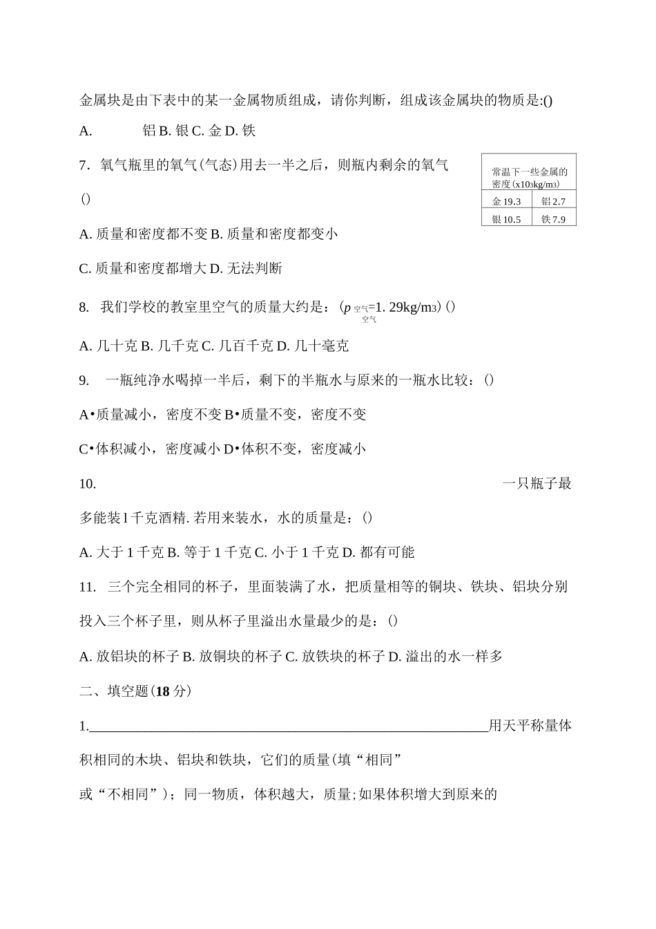 《密度》测试题含答案)_第2页