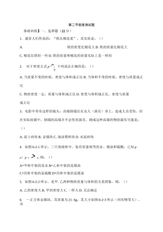 《密度》测试题含答案)