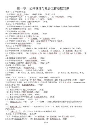 社区公共管理和社会工作基础知识