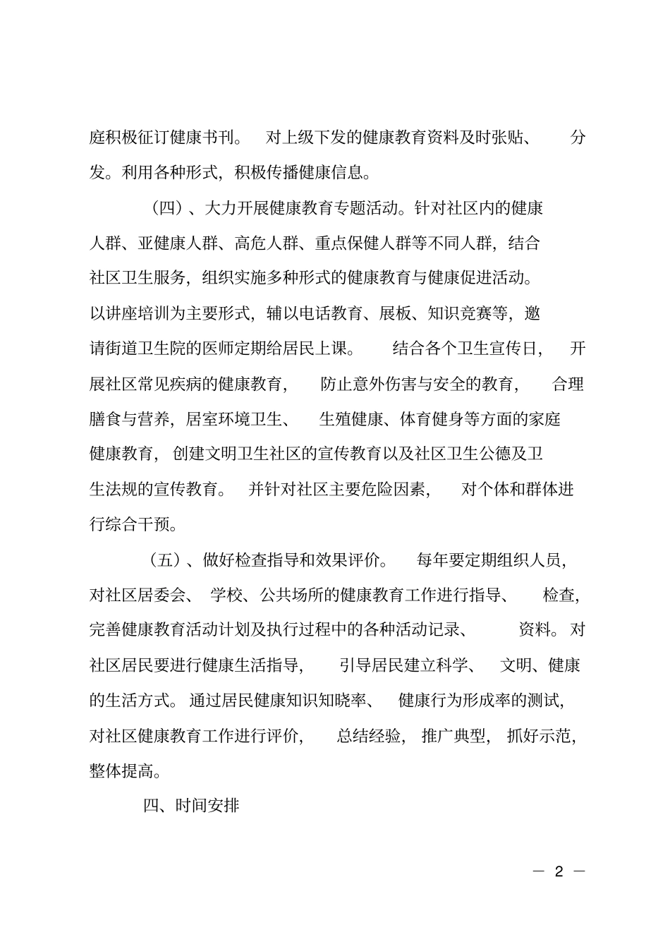社区健康教育宣传计划_第2页