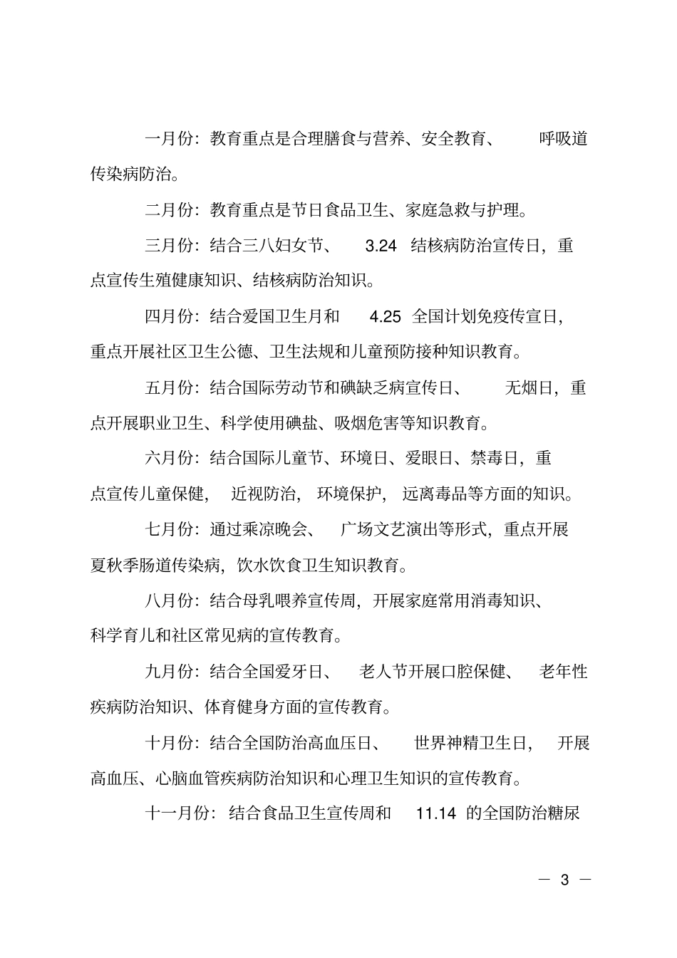 社区健康教育宣传计划_第3页