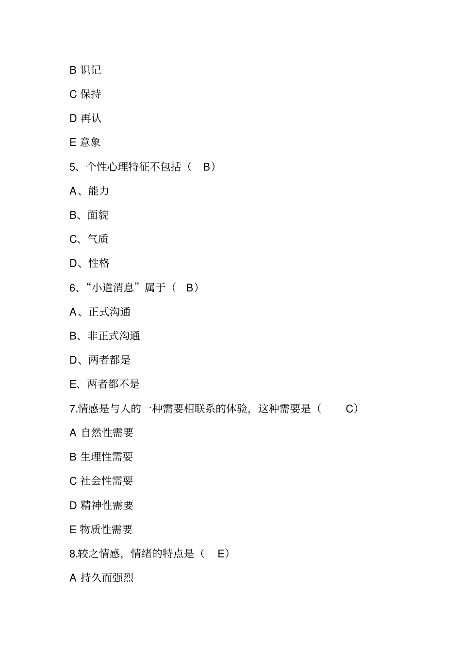社区公共关系处理与沟通答案全解_第2页