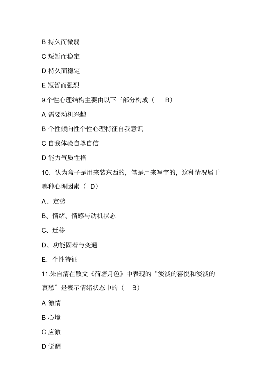 社区公共关系处理与沟通答案全解_第3页