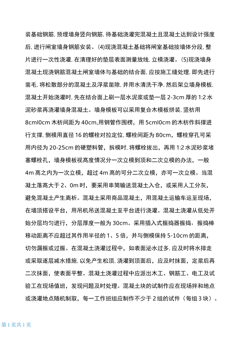 小型水闸工程施工_第2页