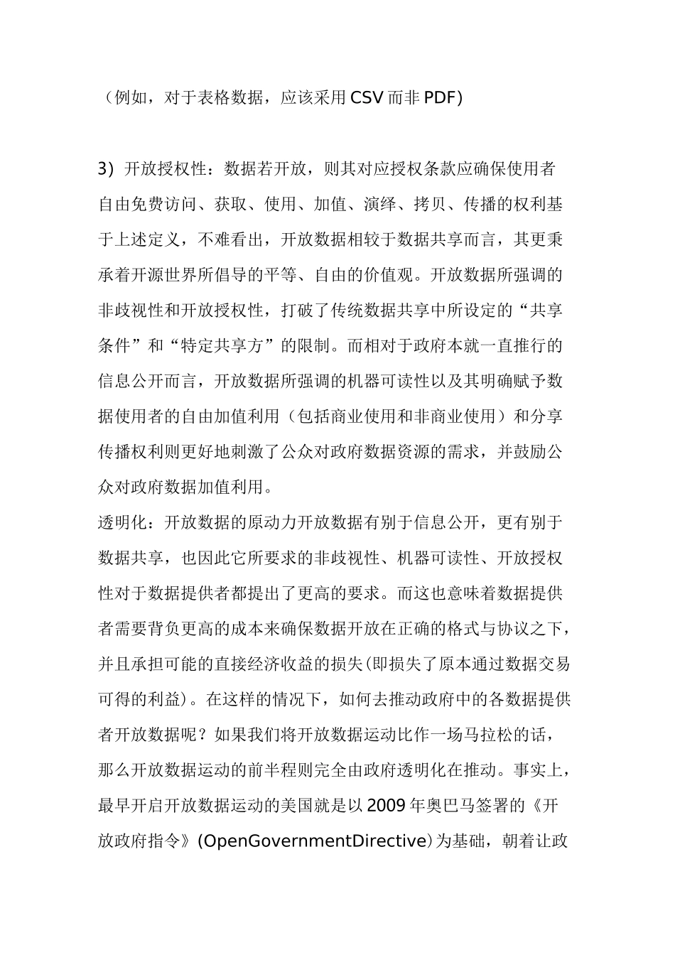 开放数据：概念、现状与机遇  开放数据中国_第2页