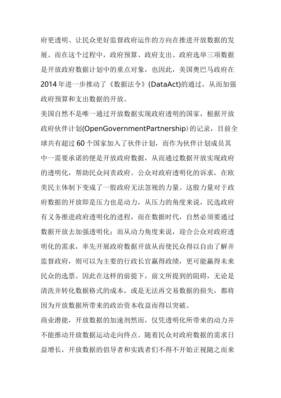 开放数据：概念、现状与机遇  开放数据中国_第3页