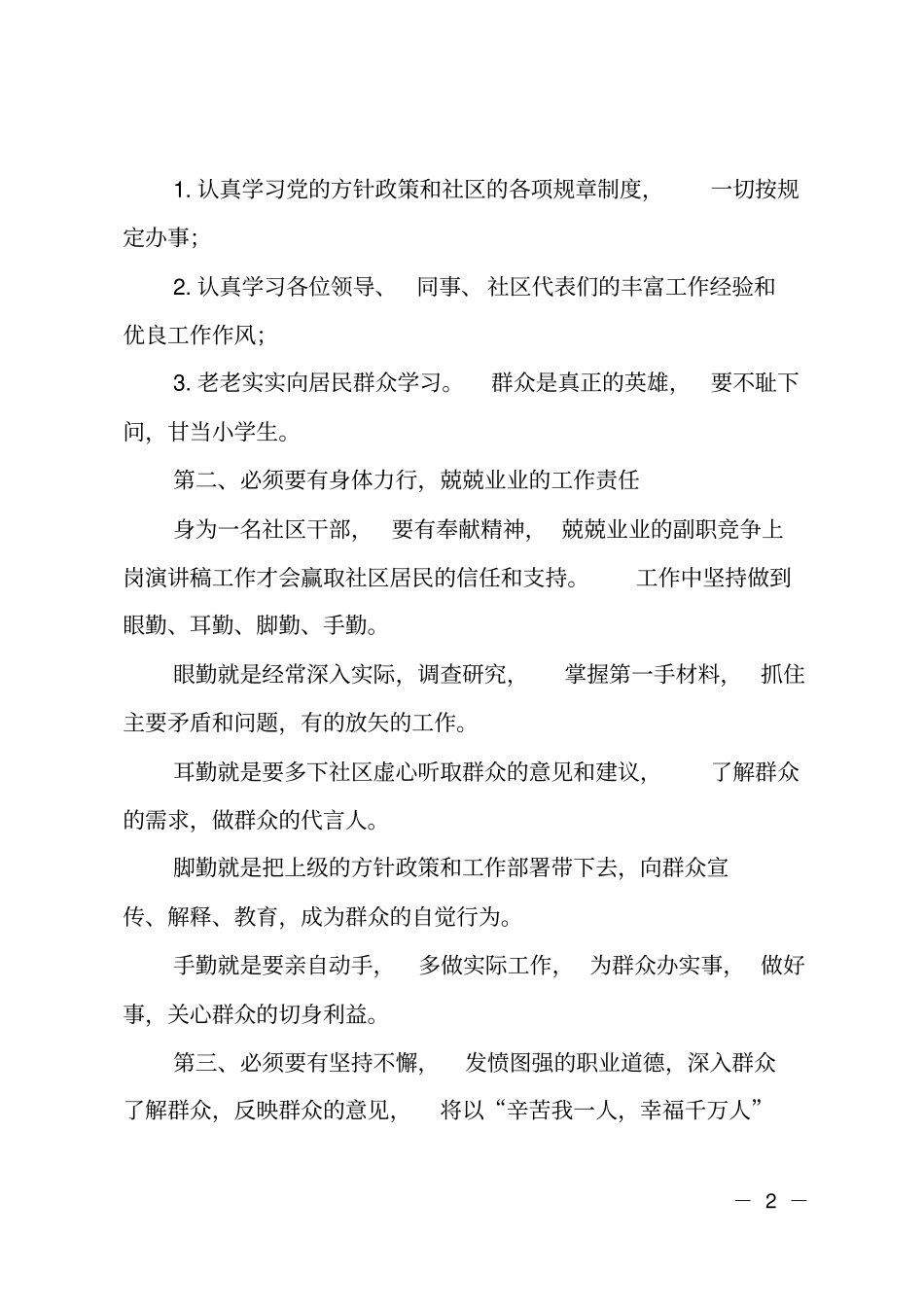 社区副职竞聘_第2页