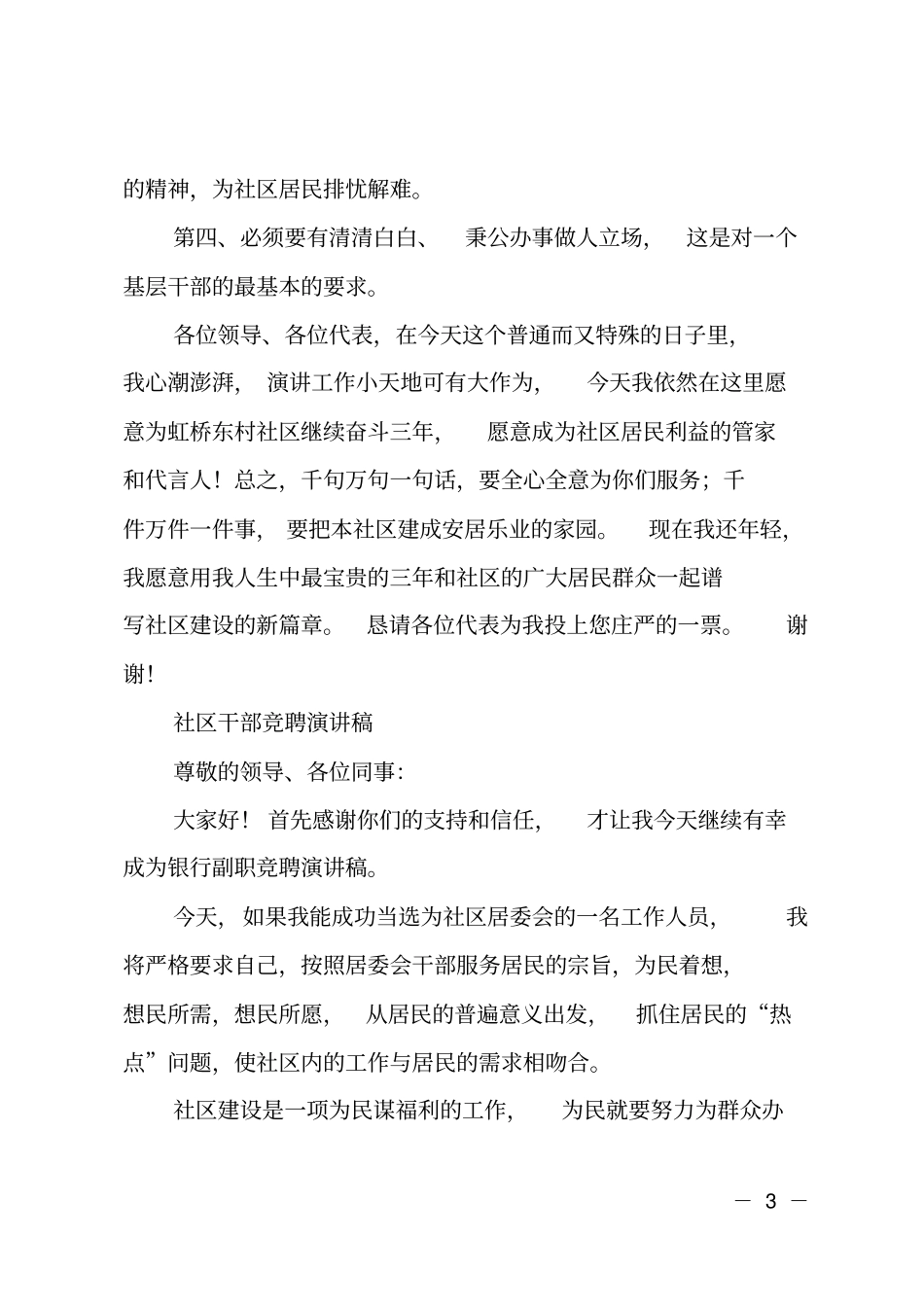 社区副职竞聘_第3页