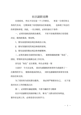 社区副职竞聘