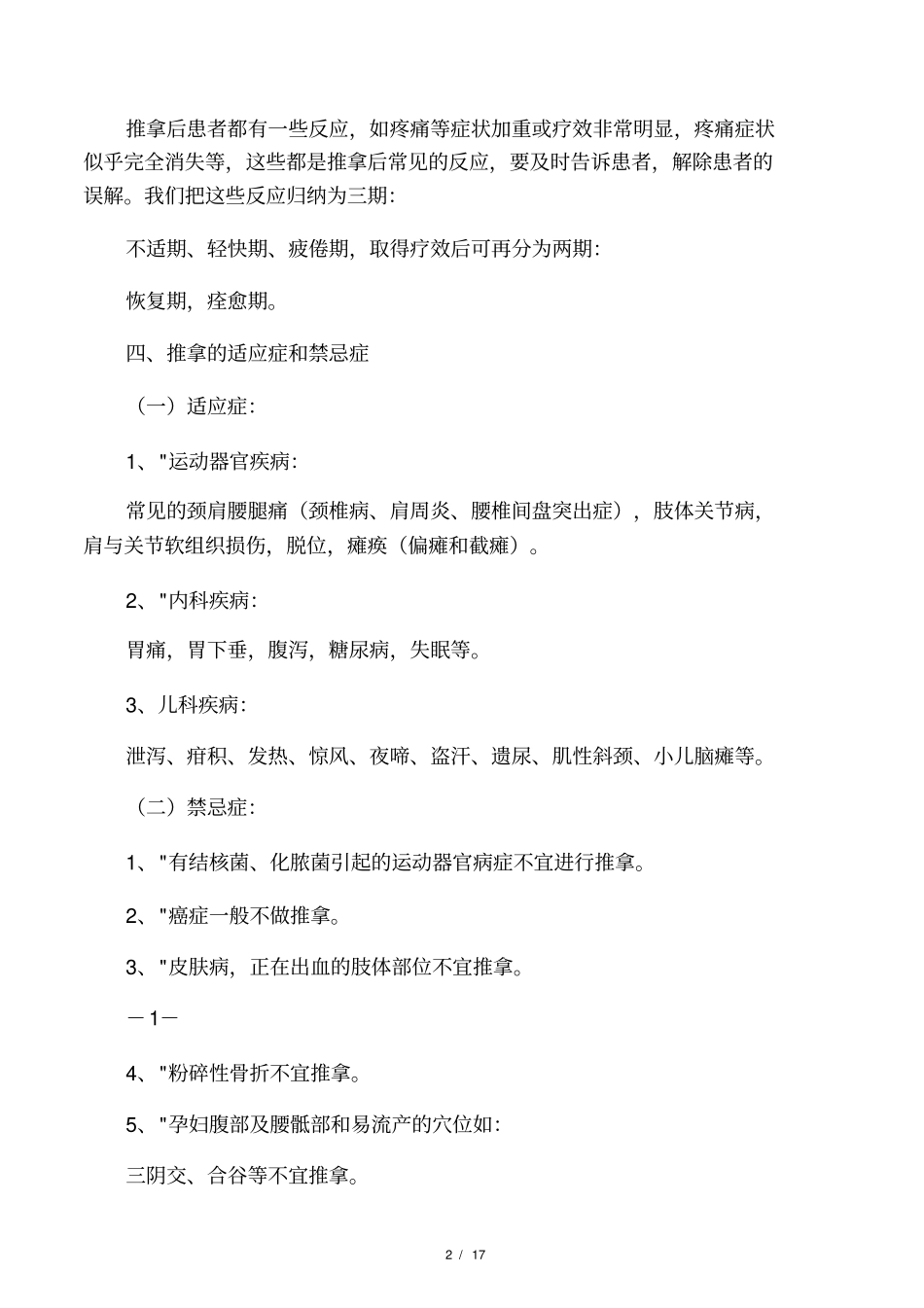 社区卫生中医适宜技术培训资料之推拿技术_第2页