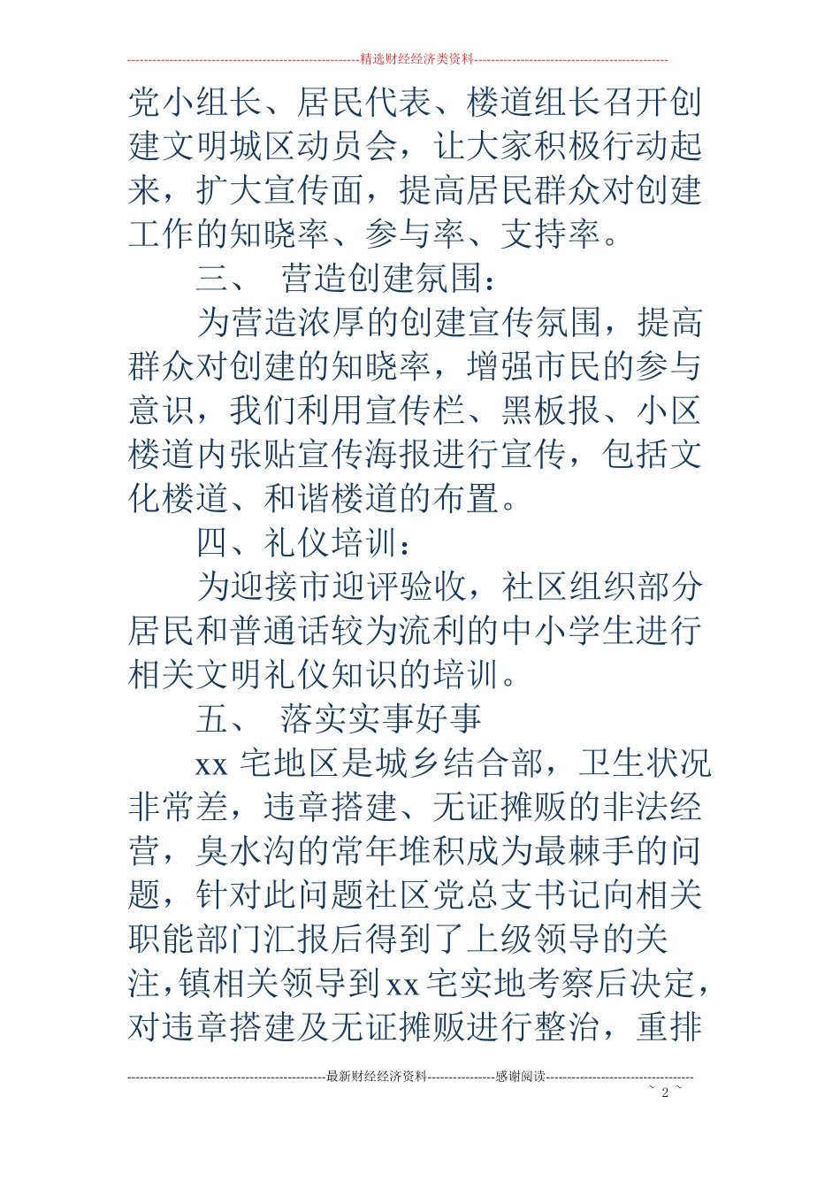 社区创建文明城区工作汇报_第2页