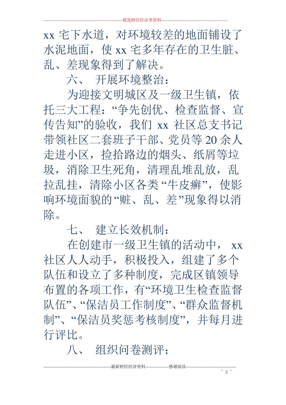 社区创建文明城区工作汇报_第3页