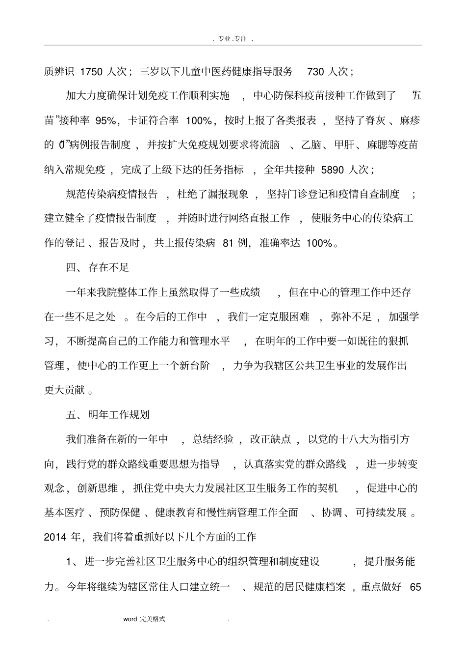 社区卫生服务中心主任述职述廉报告_第3页