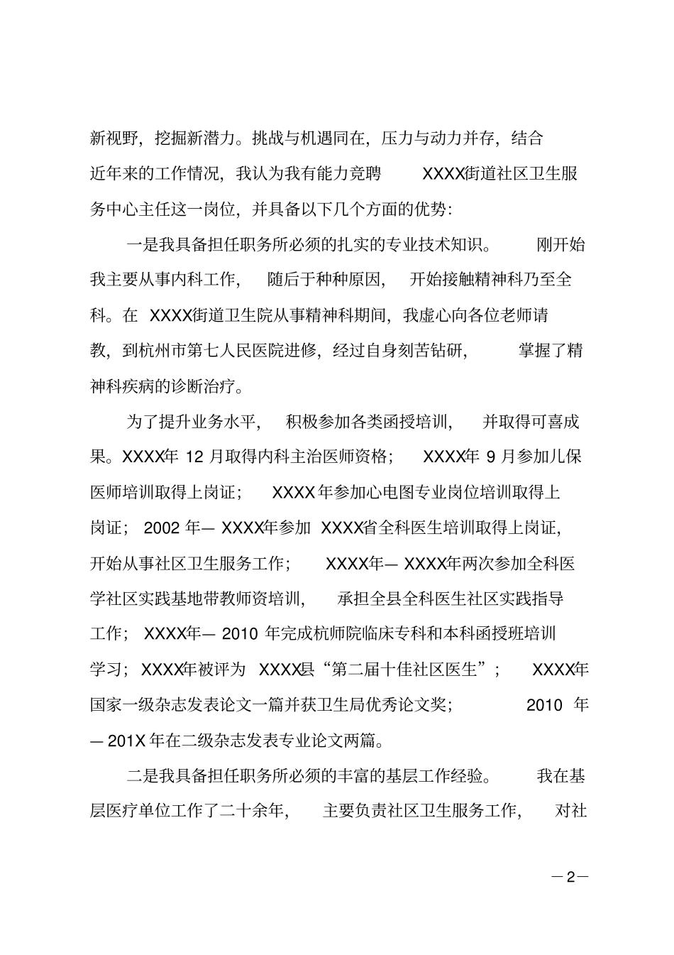 社区卫生服务中心主任竞聘演讲_第2页