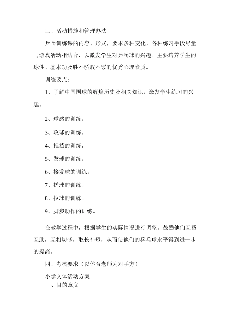 小学文体活动方案小学文体活动实施方案_第2页