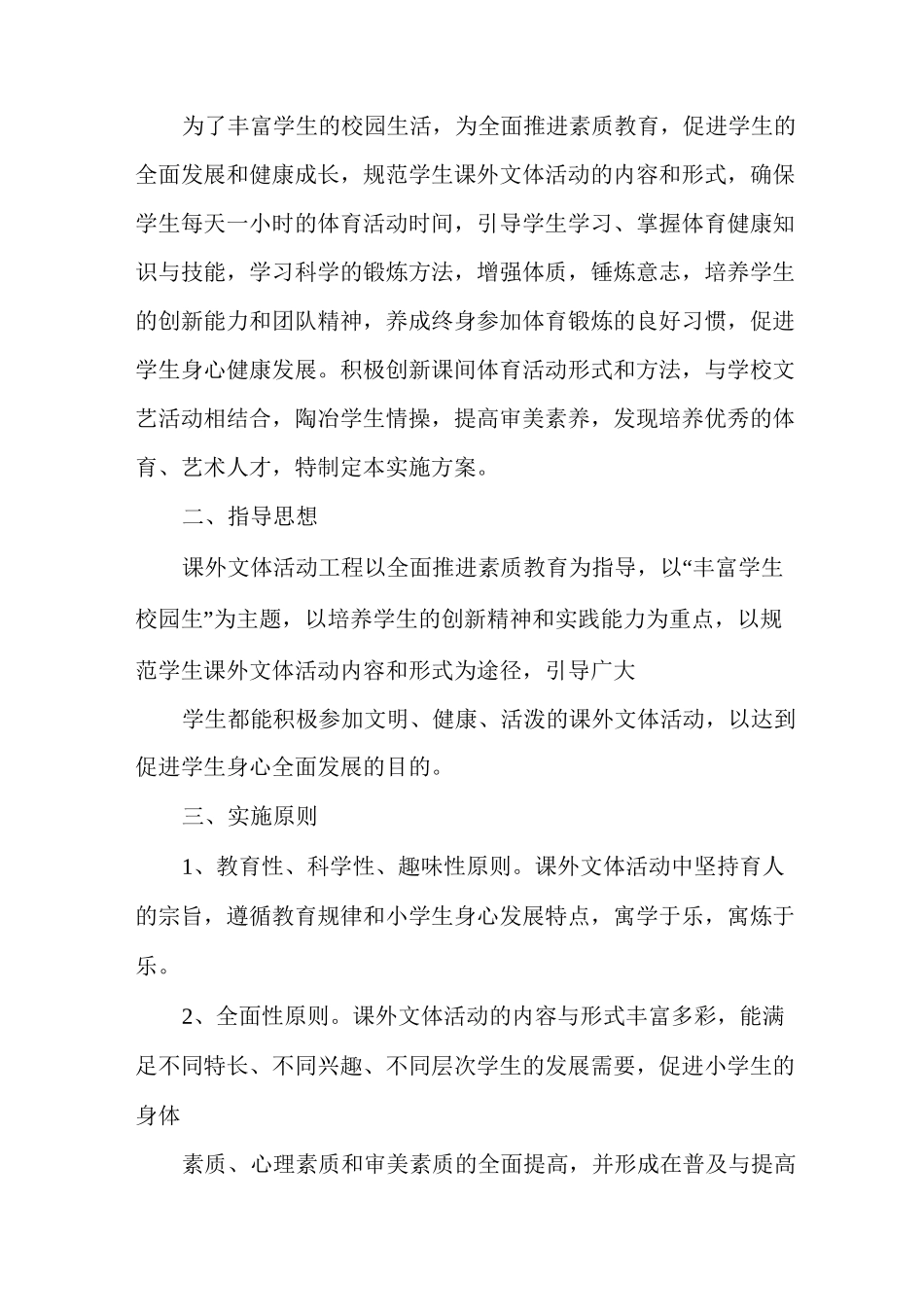 小学文体活动方案小学文体活动实施方案_第3页
