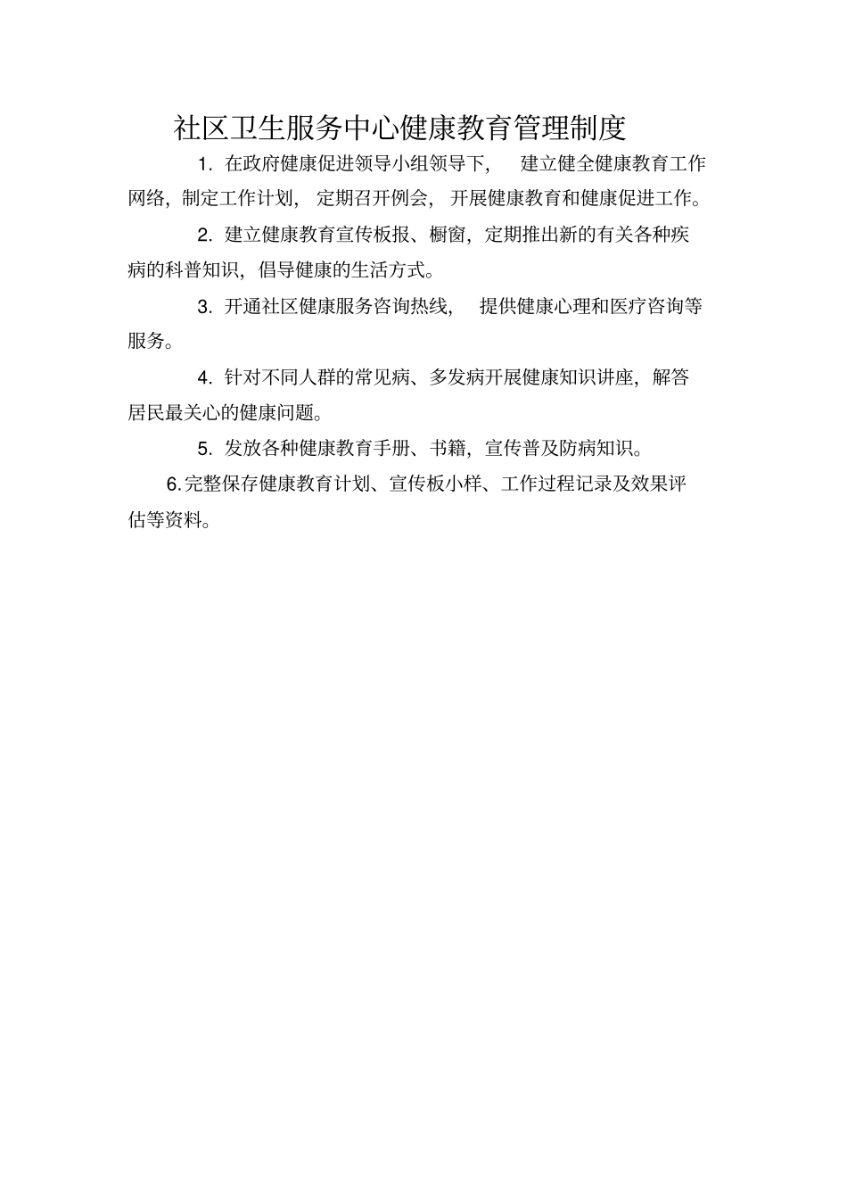 社区卫生服务中心工作制度培训资料30_第3页