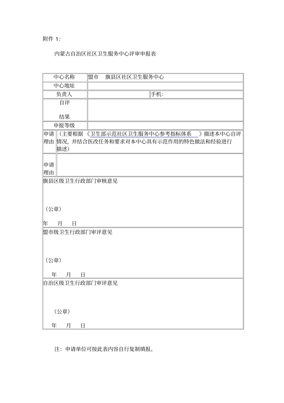 社区卫生服务中心等级评审_第1页