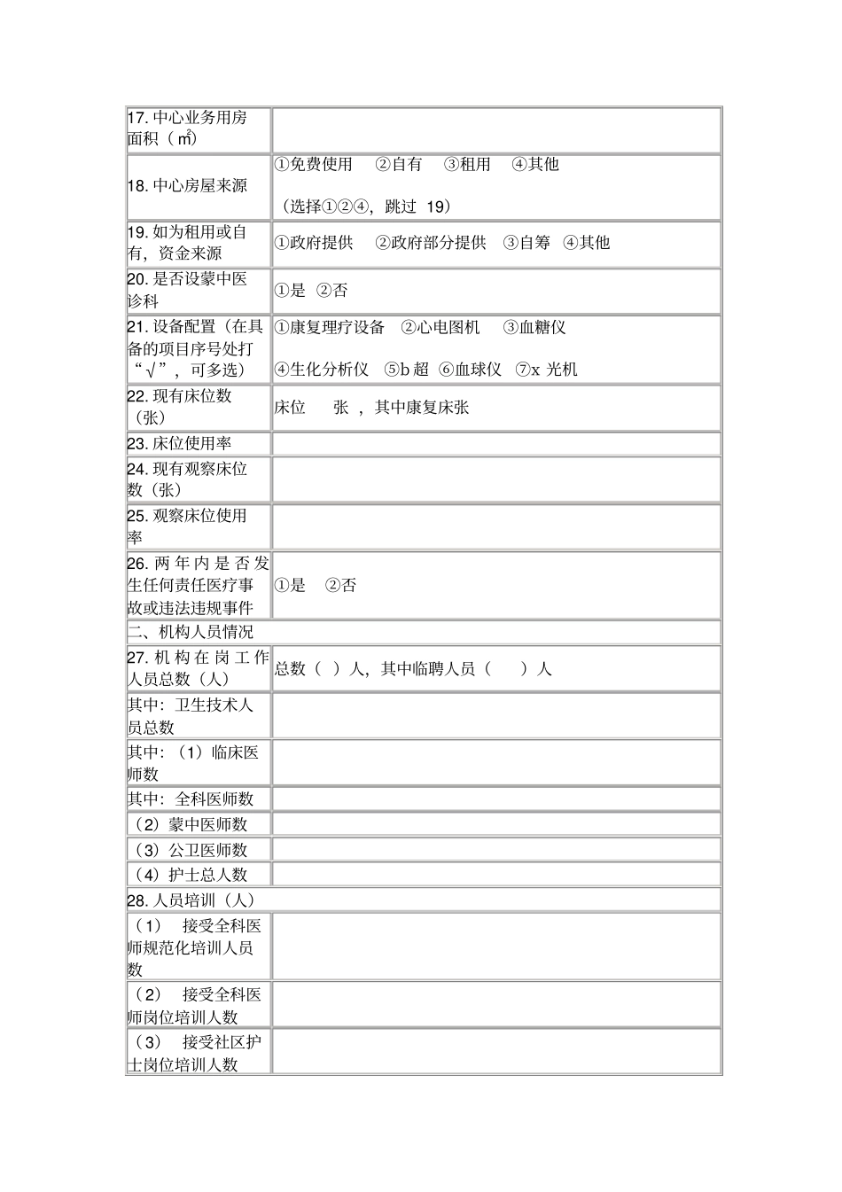 社区卫生服务中心等级评审_第3页