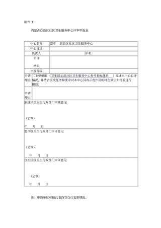 社区卫生服务中心等级评审