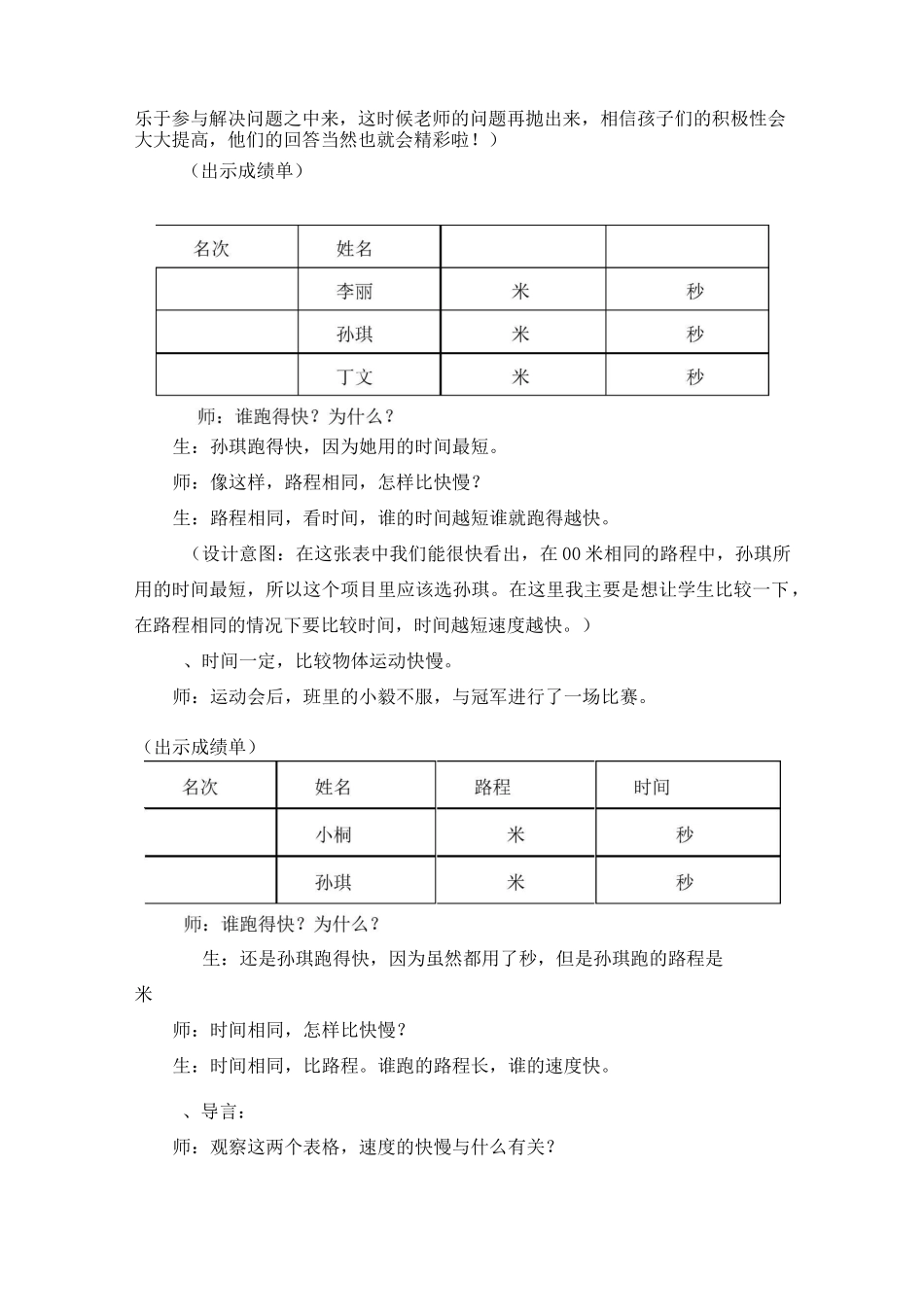 速度时间路程教学设计_第2页