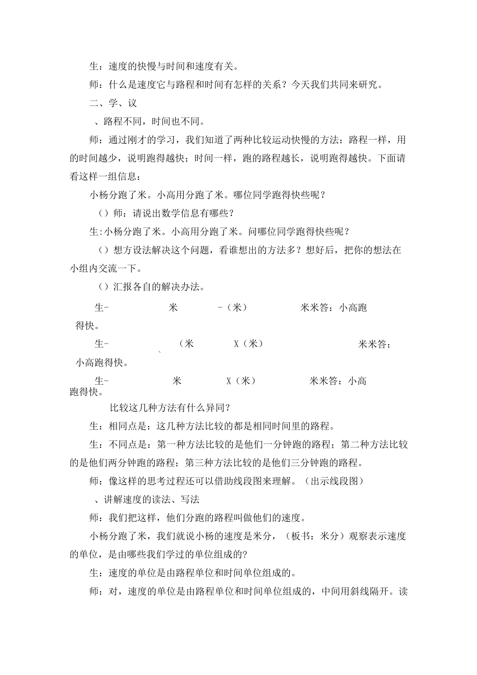 速度时间路程教学设计_第3页