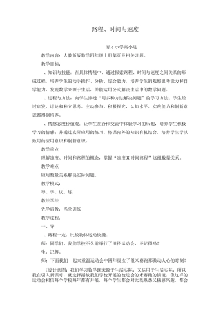 速度时间路程教学设计